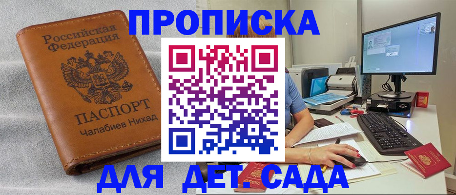 прописка для школы в Жигулёвске