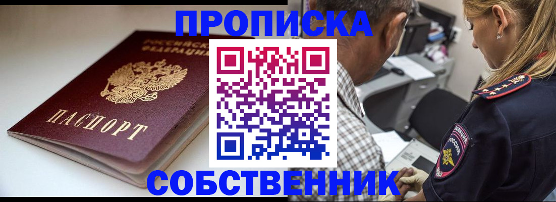 временная прописка в Жигулёвске