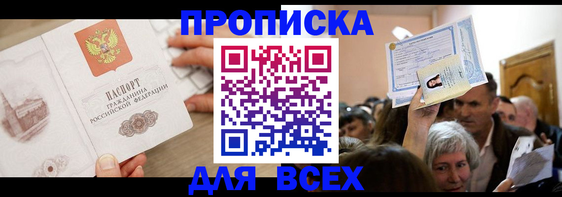 прописка для военкомата в Жигулёвске