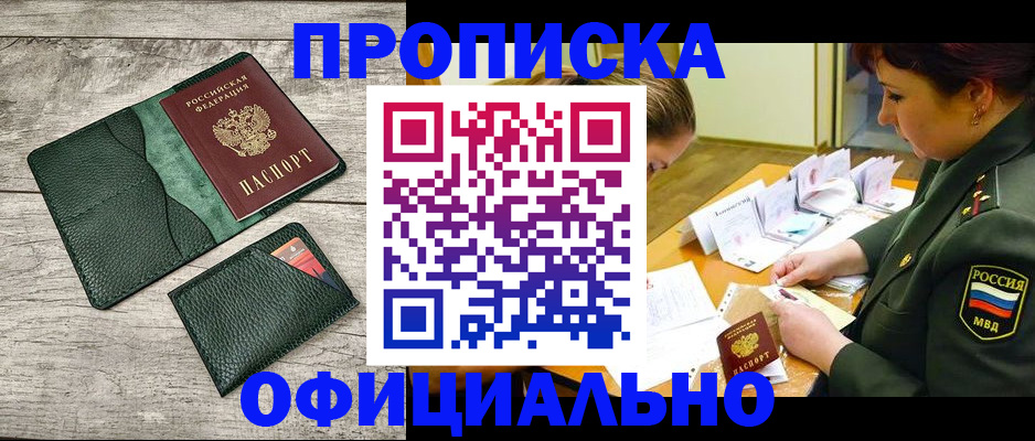 прописка для работы в Жигулёвске