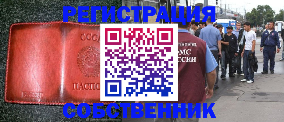 купить прописку в Жигулёвске